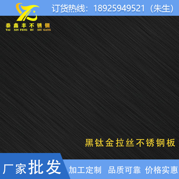 304镜面黑钛不锈钢板 201拉丝黑钛防指纹 雾化黑钢8k装饰板
