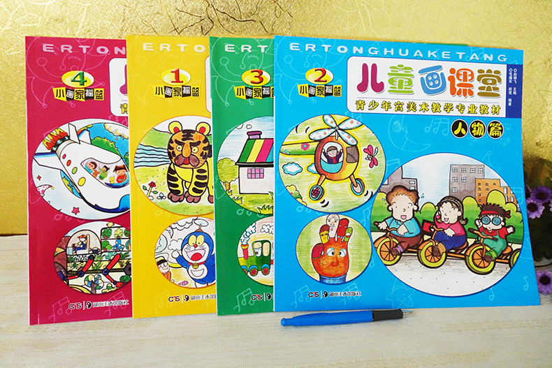 青少年宫美术教学教材教程美术创意画册绘画技法入门主题课堂教程