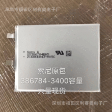 386784聚合物锂电池 3400MAH 高电压4.35V 适用索尼手机内置电