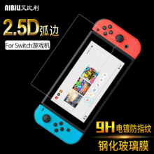 适用任天堂Nintendo Switch oled游戏机贴膜switchlite蓝光钢化膜