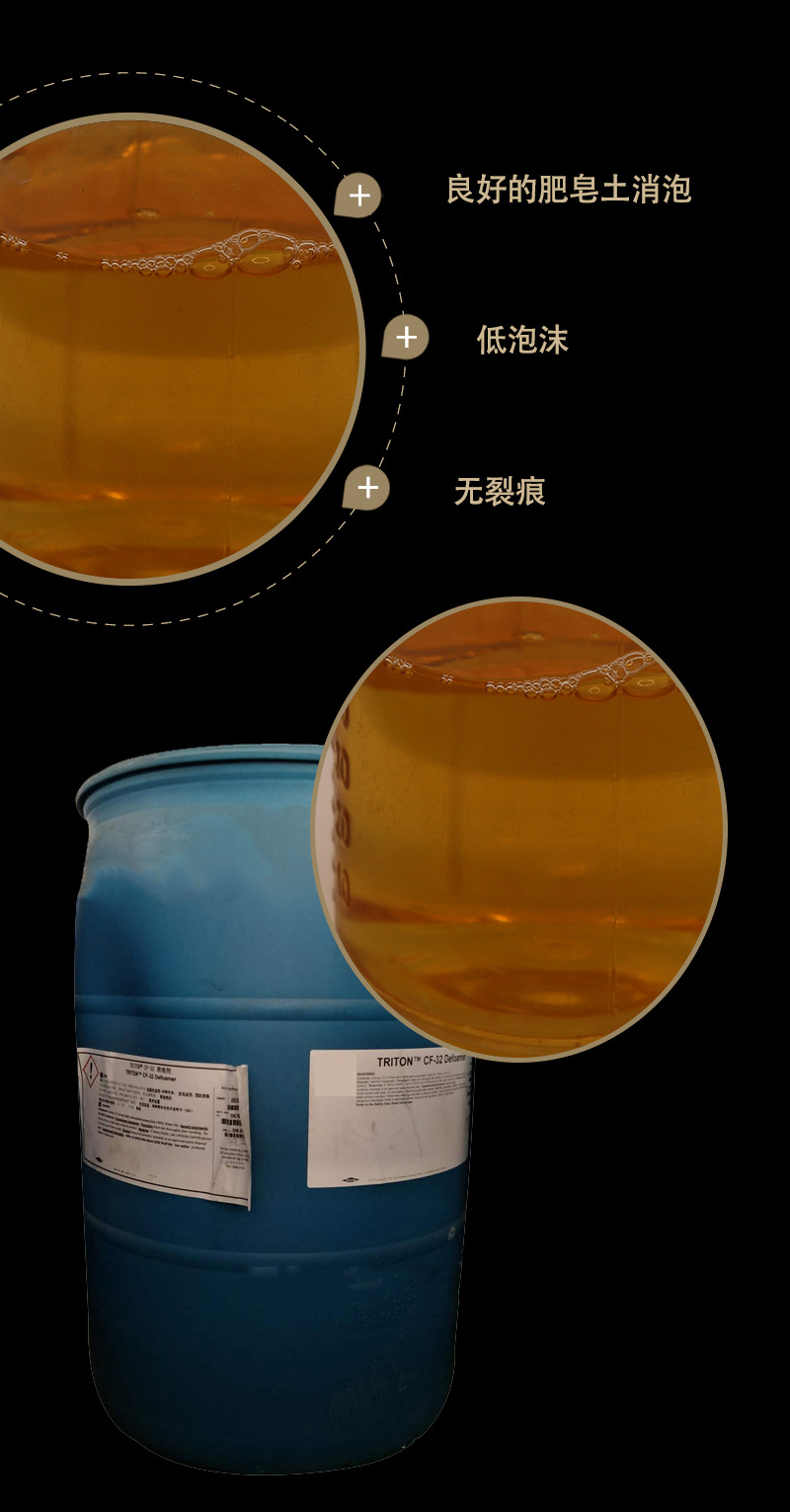 现货直销美国陶氏进口分装triton cf-32 低泡表面活性剂cf-32