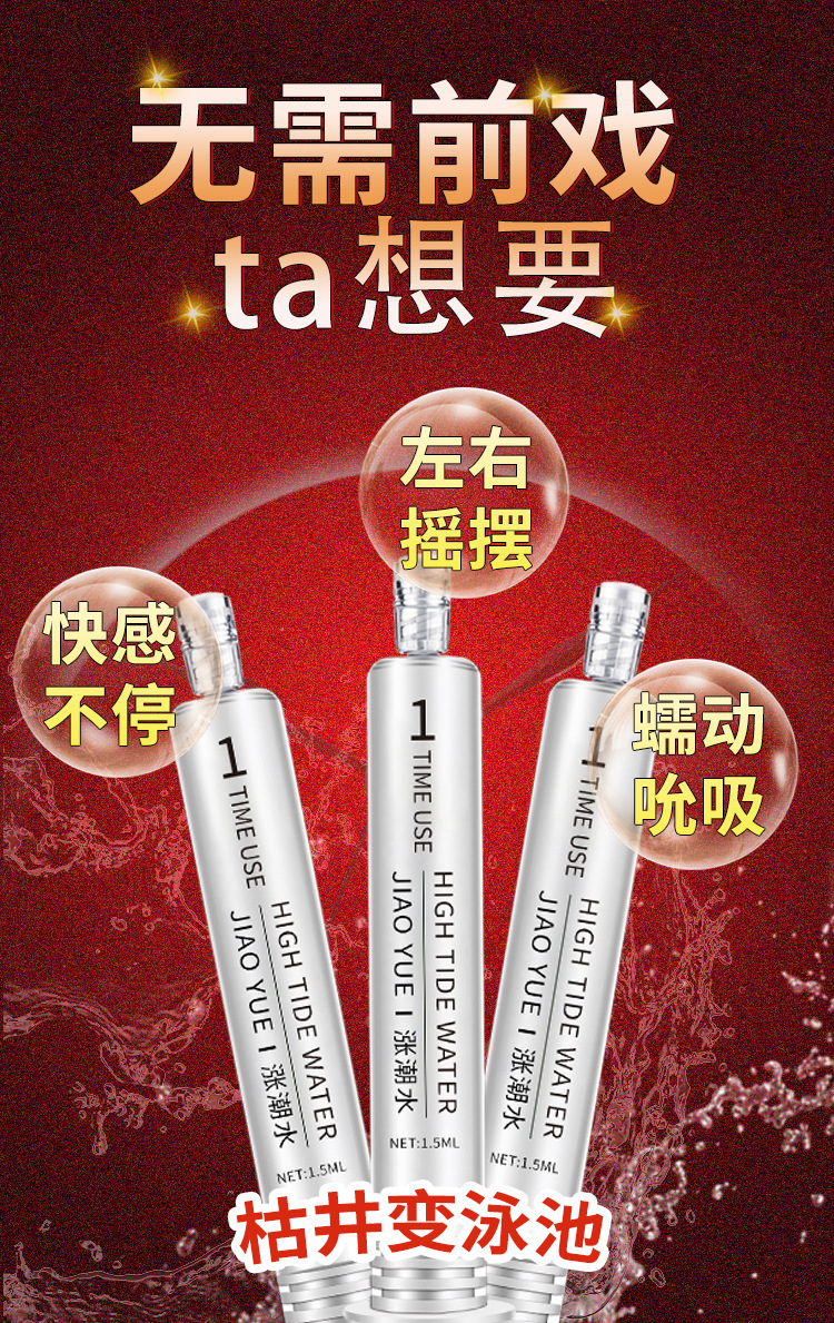 女用涨潮水3支装喷泉成人性情趣用品女性高潮液润滑油剂性保健品