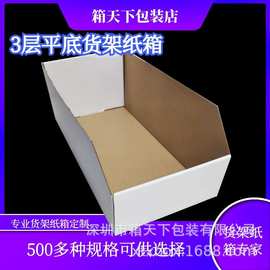 货架纸箱物料仓库库位分类收纳陈列展示纸盒分拣加硬汽车配件零件