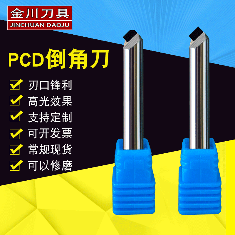 金川45度pcd金刚石铣刀铜铝合金切割高光倒角 雕刻刀具  厂家直营