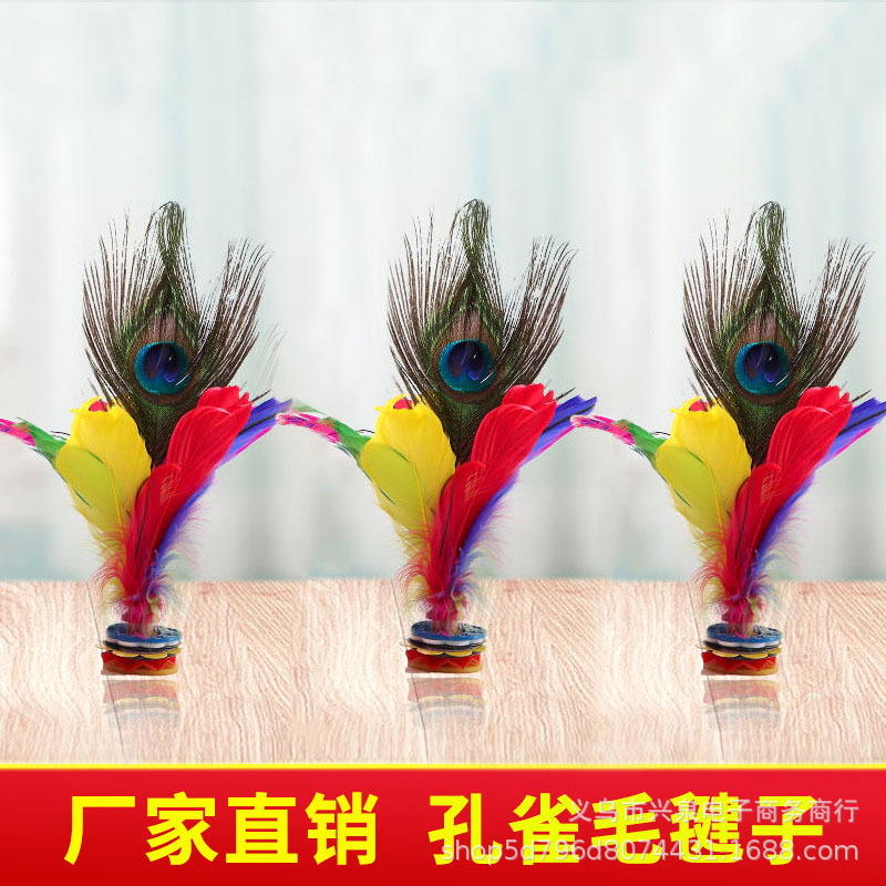 鸡毛毽子孔雀毛毽子学生毽球成人精品毽子孔雀毛鸡毛毽子百货批发