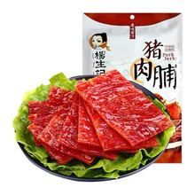 杨生记蜜汁猪肉脯靖江特产单独小包装即食熟食肉干夜宵休闲小零食