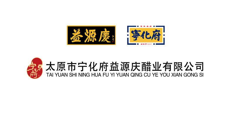 宁化府益源庆山西特产老陈醋手工六年6°精酿老陈醋500ml