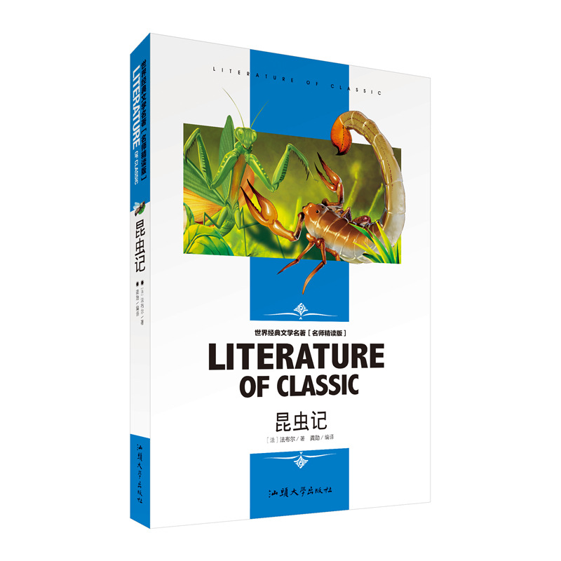 正版昆虫法布尔记学生新课标必读世界经典文学书籍名师精读版批发