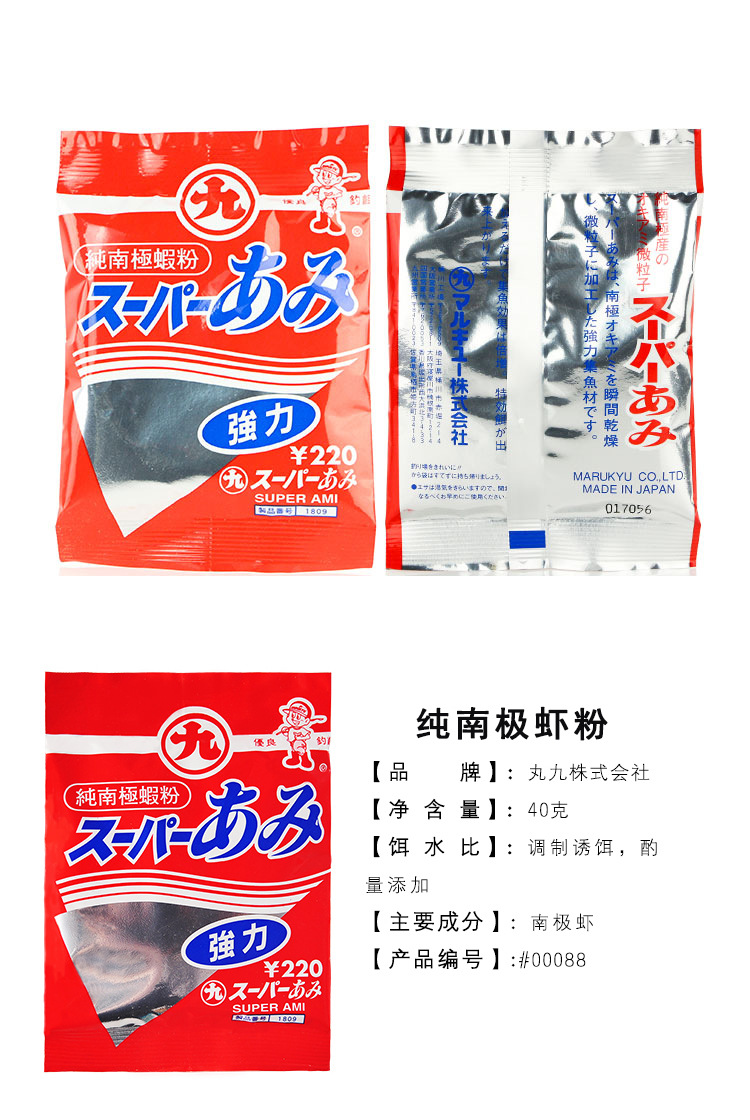 丸九南极虾粉1809野钓鲫鱼罗非腥味饵料添加剂诱食剂 40g 50袋/件