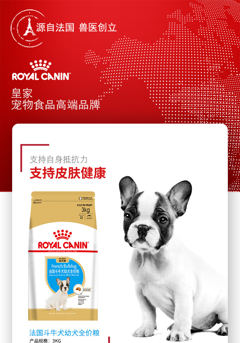 皇家狗粮法国斗牛犬幼犬全价粮fbj30/3kg法斗犬专用主粮 批发