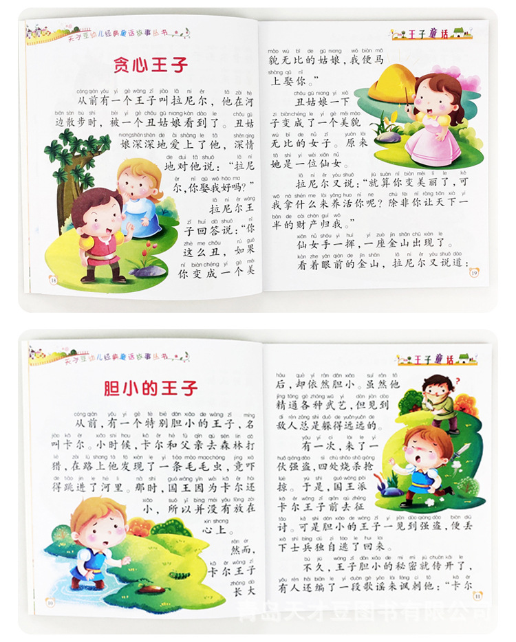 幼儿经典童话故事书经典睡前彩图大字护眼环保印刷3-4-5-6岁童书