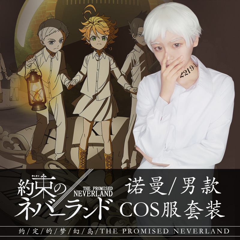 约定的梦幻岛c服周边诺曼cosplay全套艾玛同款上衣裤子原版现货