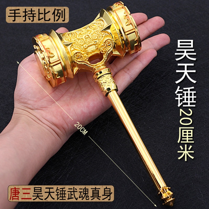 斗罗武器唐三兵器武魂昊天锤武魂真身兵器模型20厘米礼盒装