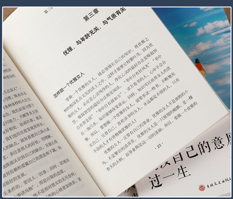 女性做一个有才情有格局会表达内心强大的女子包与容舍与得励志书