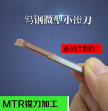 整体合金MTR2小孔径镗刀切槽刀小孔径螺纹车刀车小孔车刀钨钢抗震