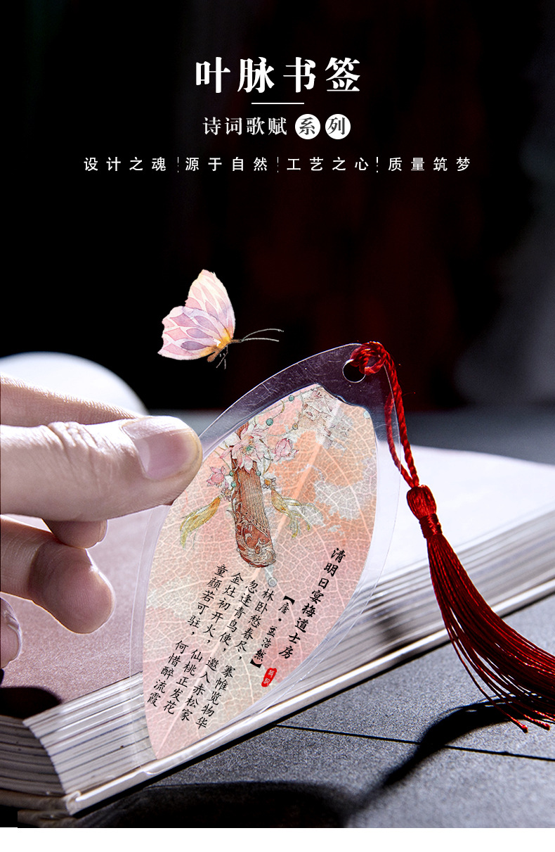 叶脉书签五言律诗唯美古风清新书签送同学精致文化用品diy小礼品