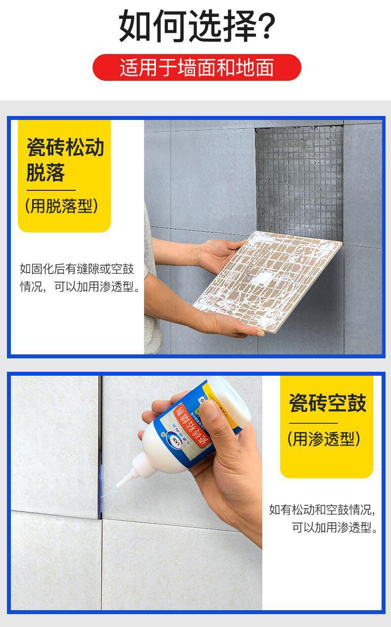 瓷砖粘结剂空鼓胶瓷砖胶渗透背涂胶粘接修复粘结胶家用瓷砖修补胶