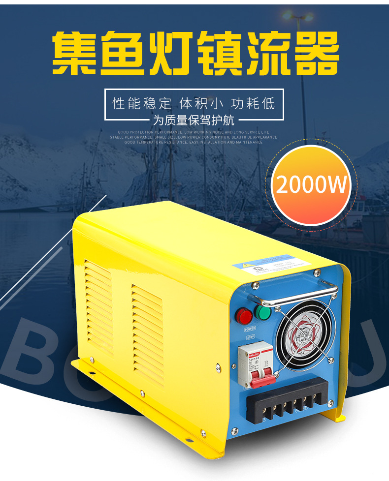 海上2000w船用镇流器大功率集鱼灯镇流器诱鱼灯专用镇流安定器