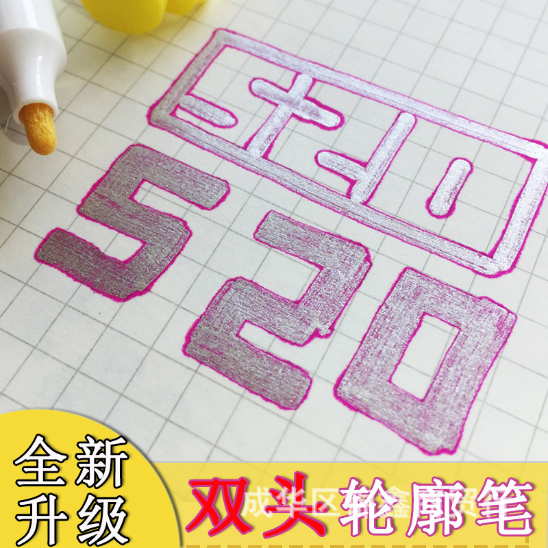 双头轮廓笔双线笔抖音文具柯林colnk521圆头斜头彩色标记笔荧光笔