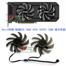 Palit同德/铭瑄GTX 1060 1070 1070TI 1080 显卡冷却风扇 GA91S2U