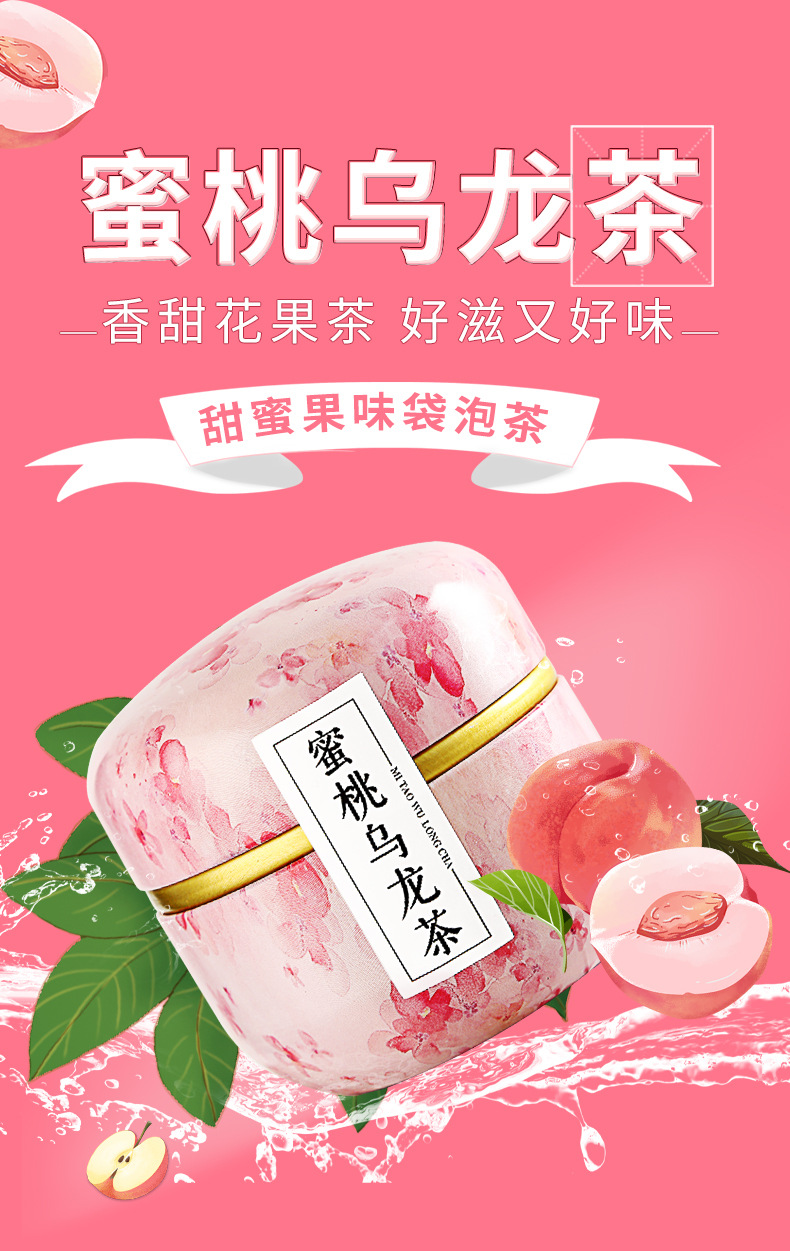 众智三角包花茶蜜桃乌龙茶 蜜桃水果茶地摊批发产品厂家直发