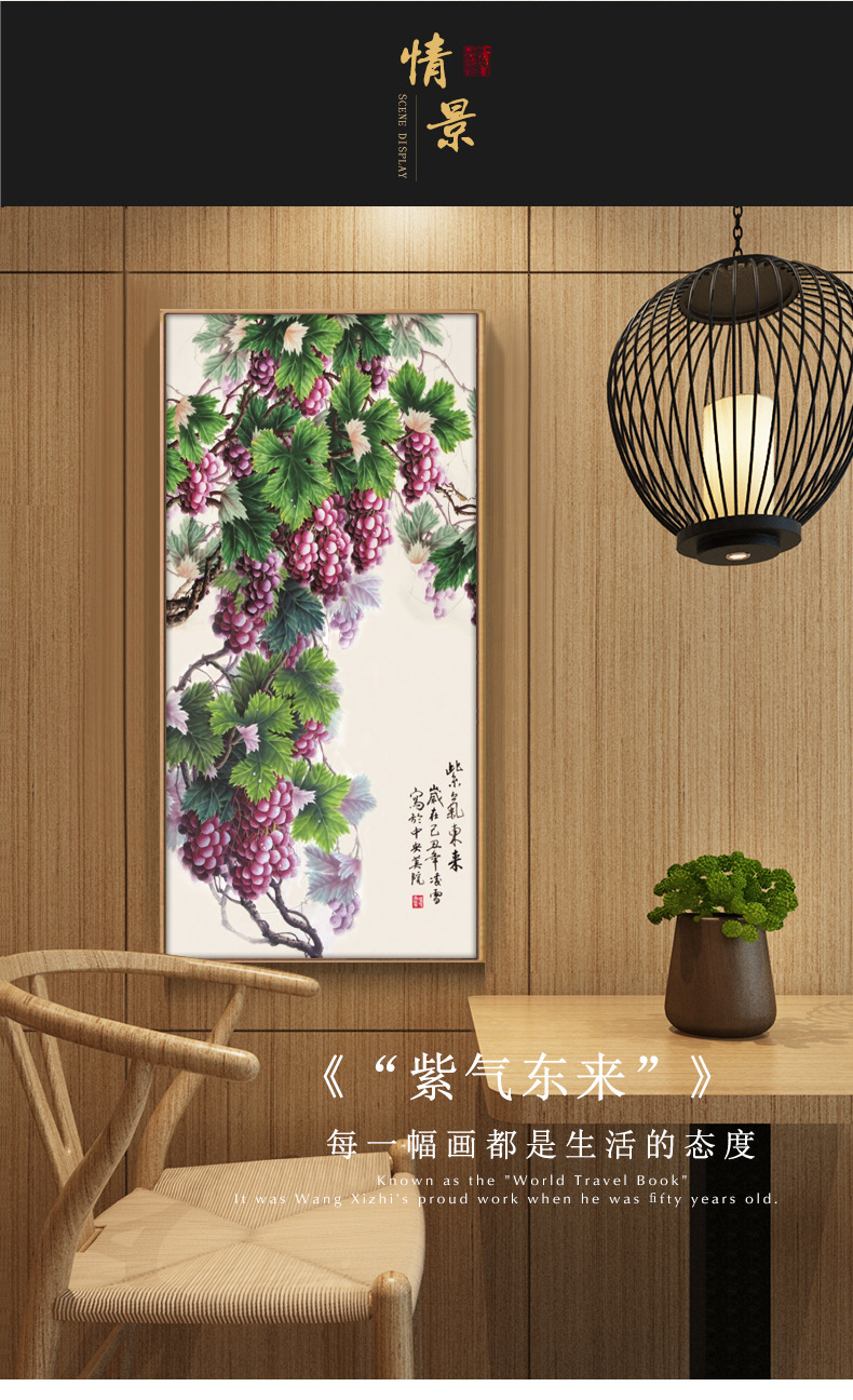 紫气东来玄关装饰画葡萄画新中式招财挂画竖版客厅走廊办公室墙画