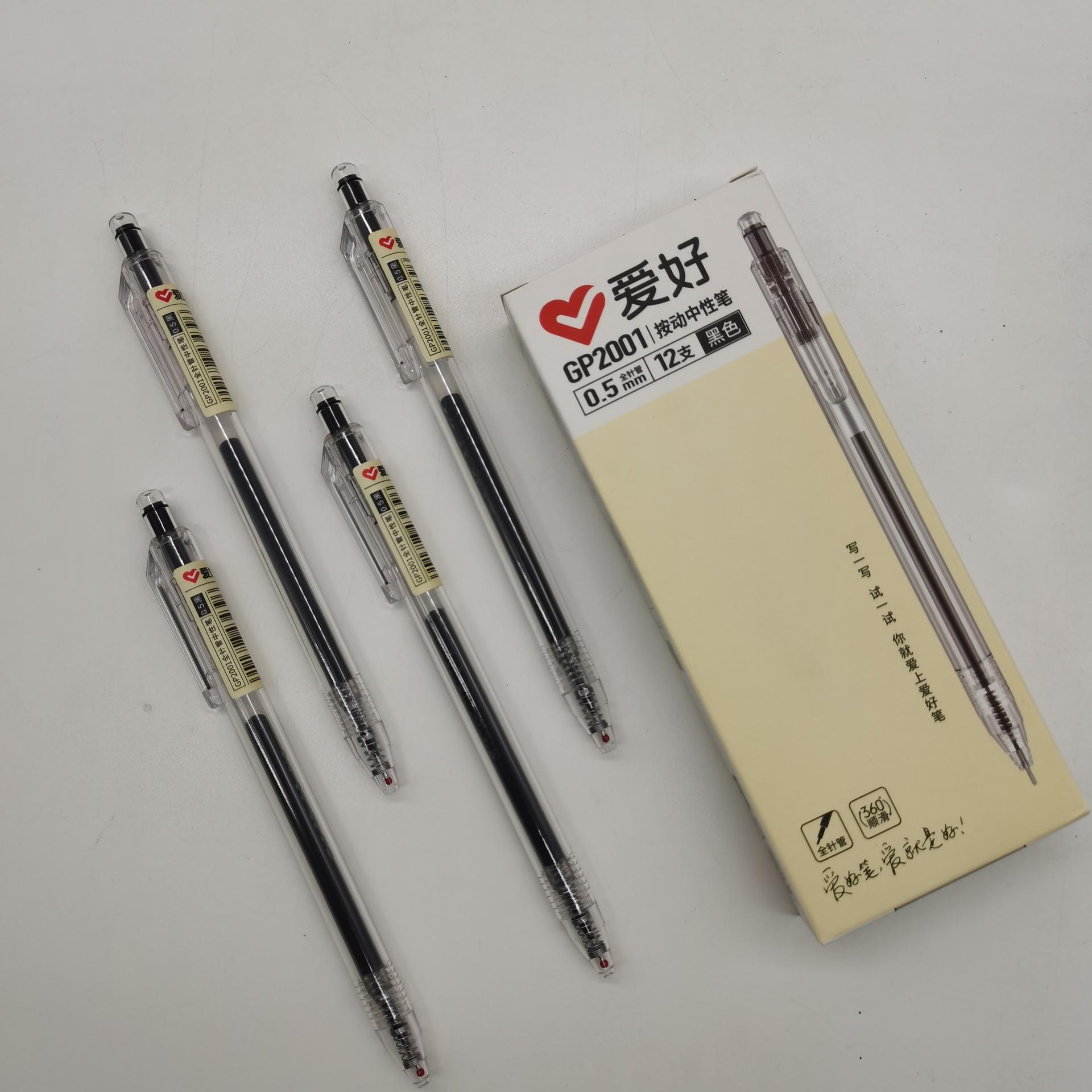爱好简约透明笔杆按动中性笔 .5 mm全针管学生考试专用水笔gp2001