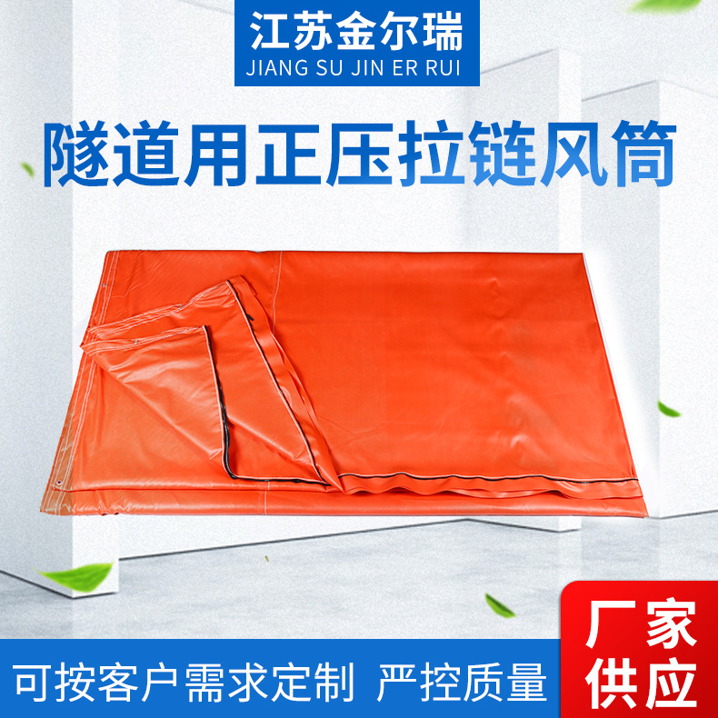 矿山隧道矿用厂家供应1200mm隧道用正压拉链风筒工程风筒隧道风带