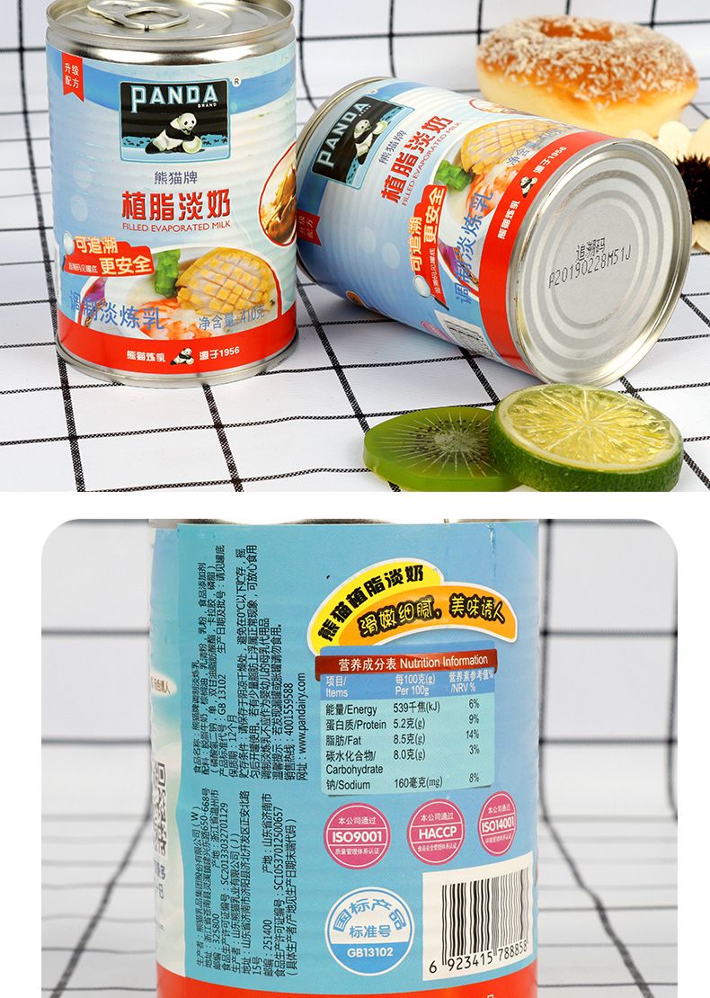 熊猫植脂淡奶410g*48罐 家商用烘焙咖啡甜品奶茶炼乳蛋糕蛋挞原料