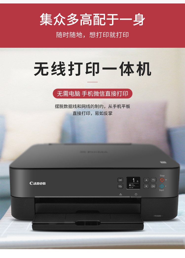 佳能ts5320彩色照片打印机复印一体机喷墨家庭用小型手机双面wifi