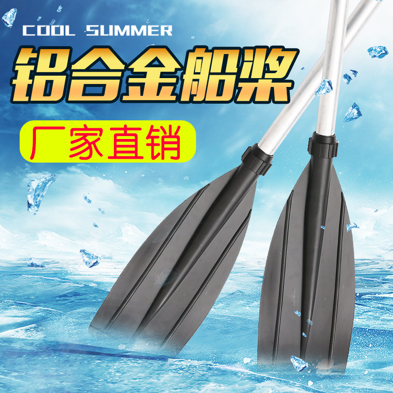 铝合金船桨一对装橡皮艇加固式皮划艇手摇划桨塑料冲锋舟配件