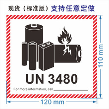 锂电池防火标签 un3480航空货运物流警示贴纸 不干胶标签贴纸定制