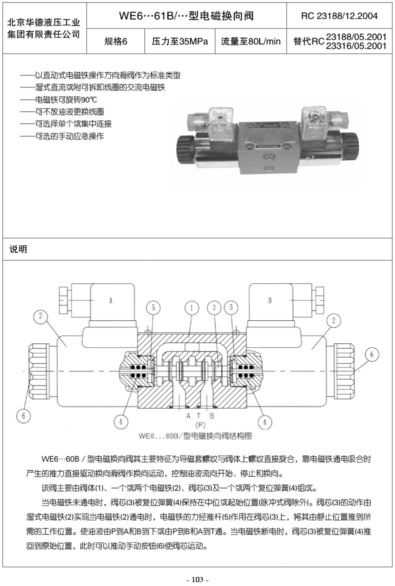 华德液压电磁阀4we6e 4we6j 4we6g液压磁换向阀正品华德特价批发