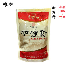 上海好唯加咖喱粉500g 拌馅辅料咖喱牛腩牛肉烧菜调料