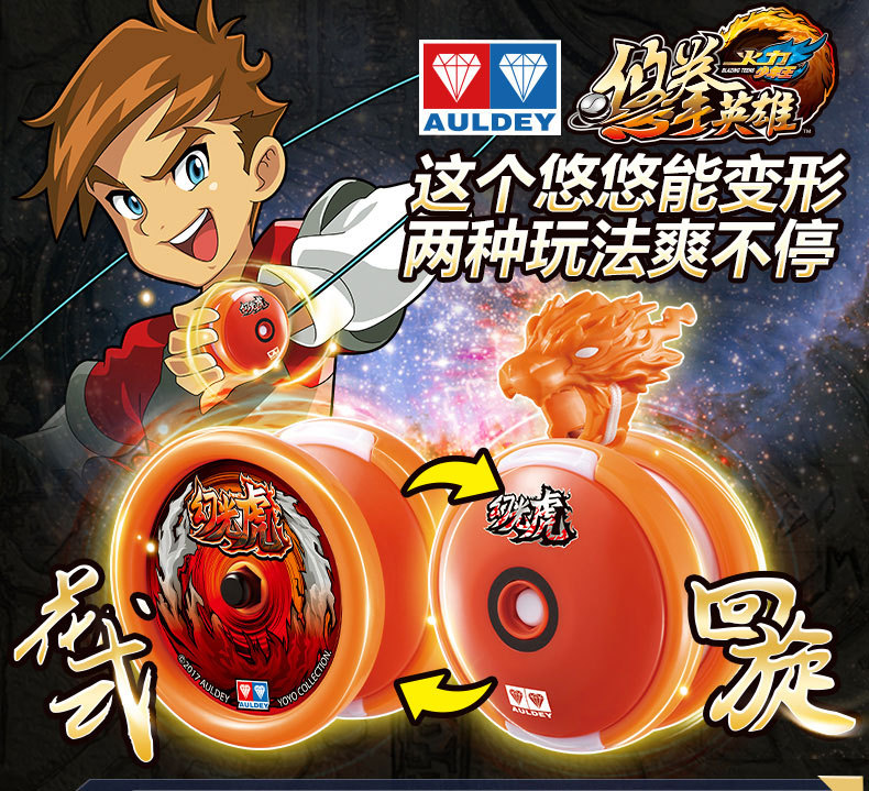 奥迪双钻悠悠球玩具火力少年王6变形回旋幻光虎绯影狮s冰焰溜溜球