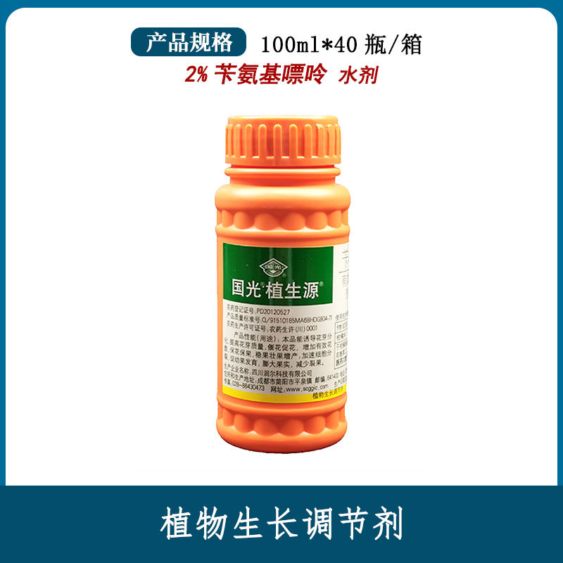 国光植生源2%苄氨基嘌呤柑橘花椒花卉催花催芽保花保果生长调节剂