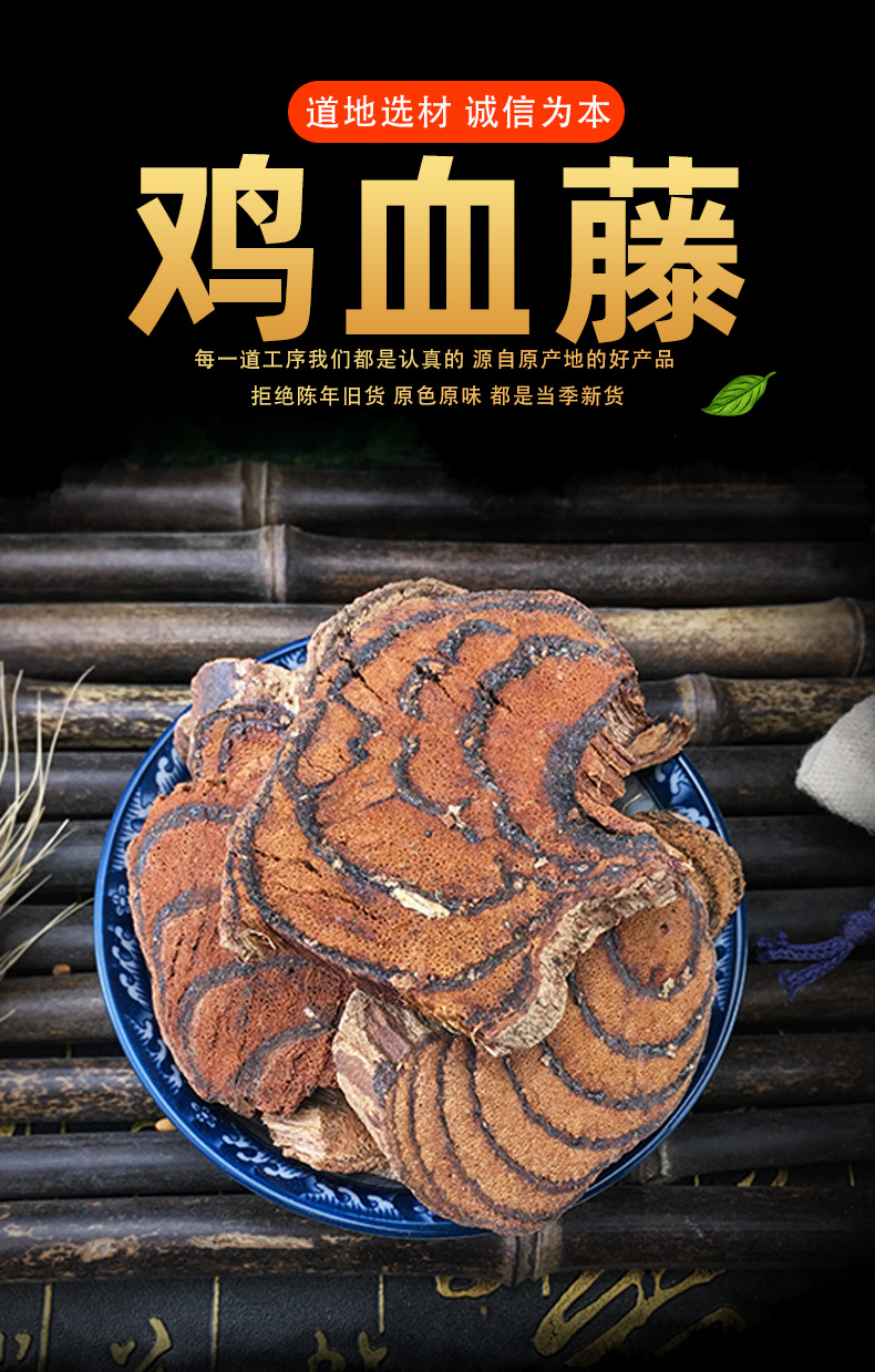 批发 鸡血藤 直供 大血藤 颜色深红 血风藤 2斤n