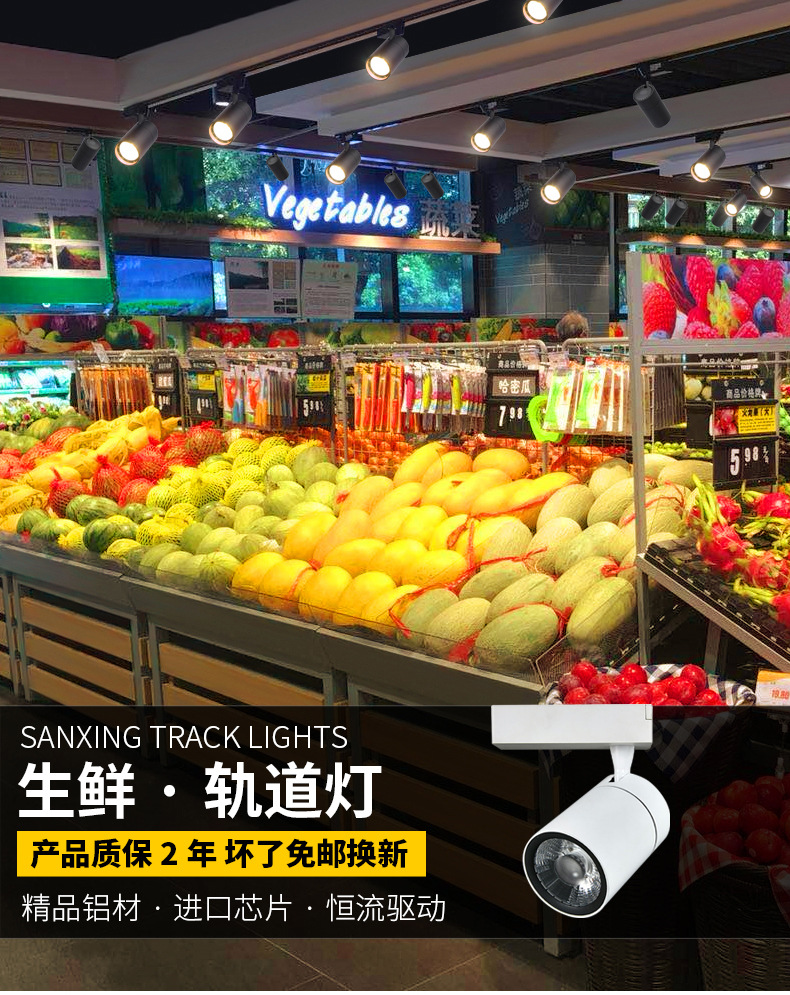 商用熟食猪肉蔬菜水果灯 明装水果店超市射灯 led专用生鲜轨道灯