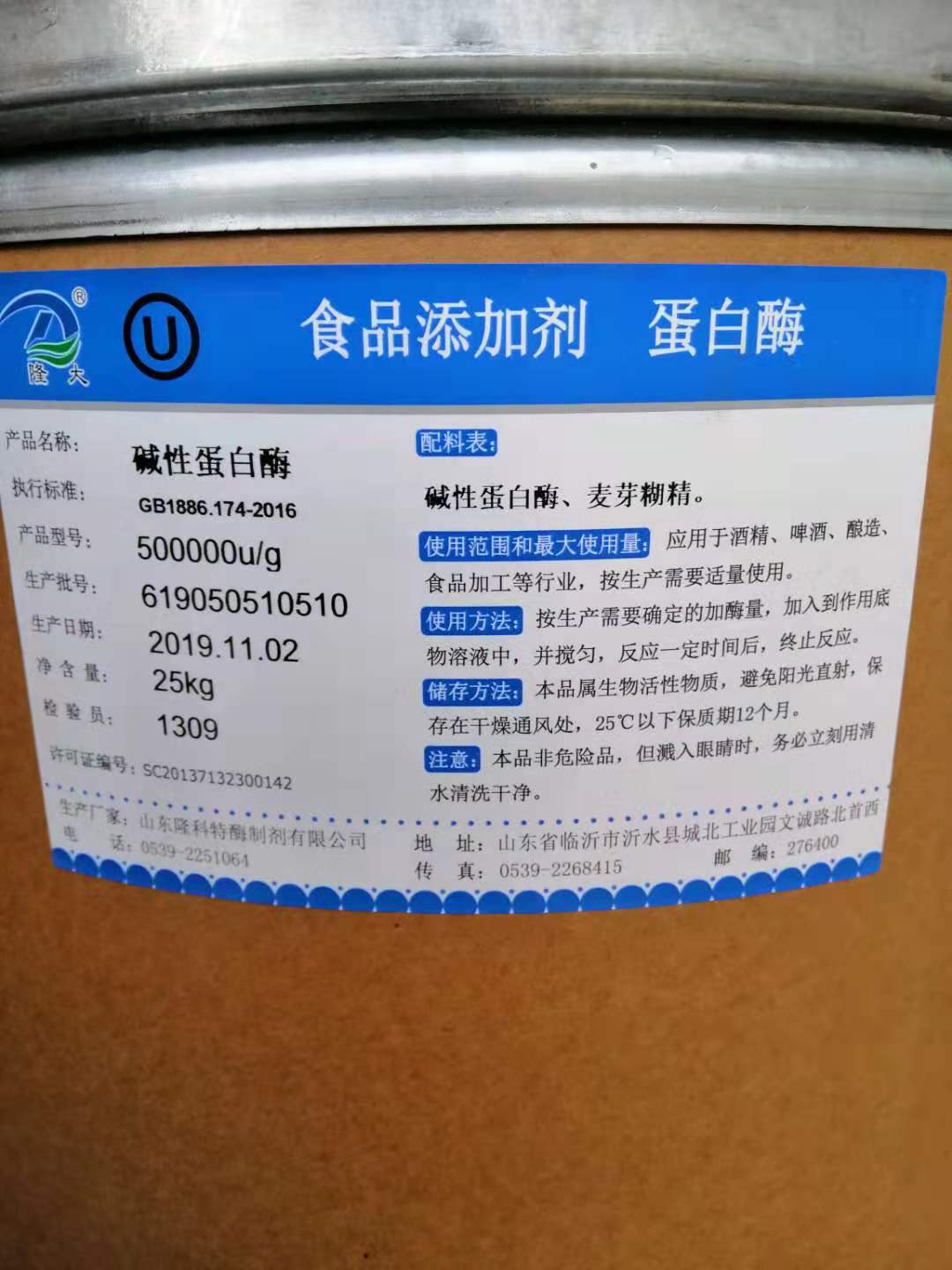现货供应 食品级各种酶活力 碱性蛋白酶
