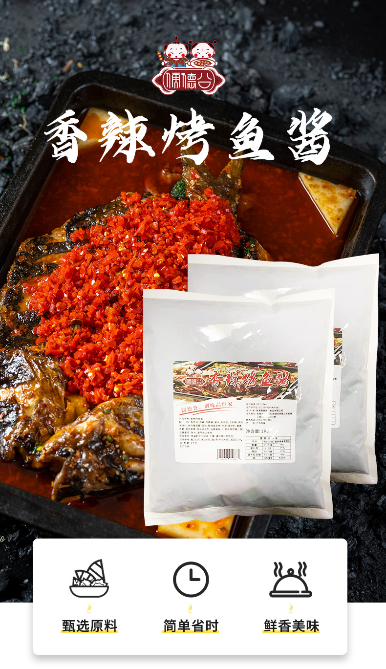 工厂现货香辣烤鱼调味酱 干锅烤鱼锡纸包鱼烤鱼调料 1kg袋装商用