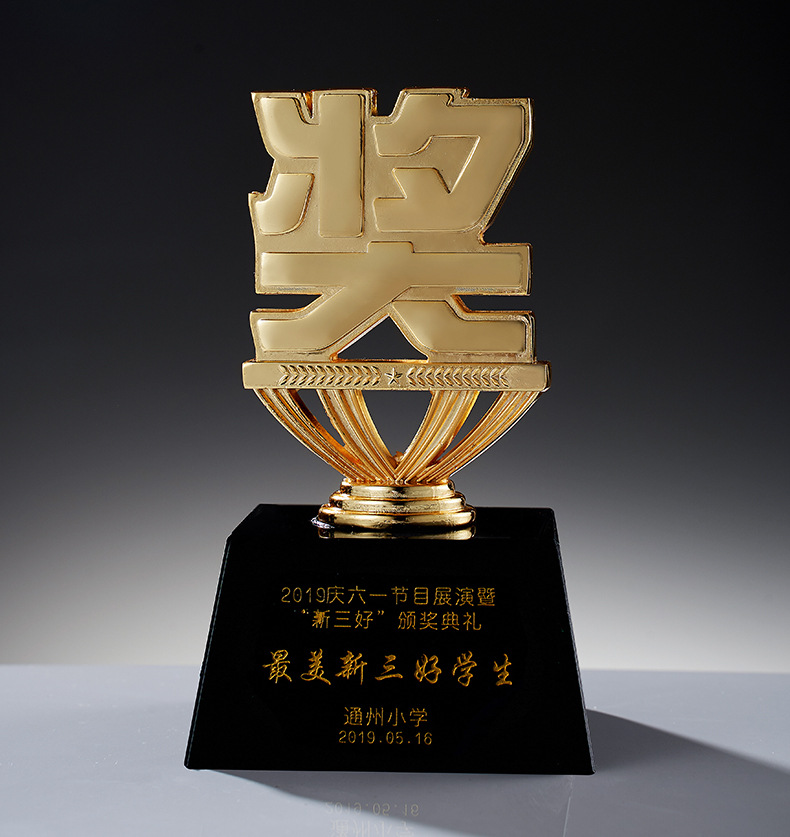 儿童水晶奖杯定制游戏比赛学生金奖小奖杯幼儿园毕业纪念礼品刻字