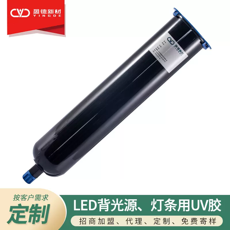 LED背光源灯条用UV胶 PC/PMMA透镜、PCB铝基板粘接 免费寄样
