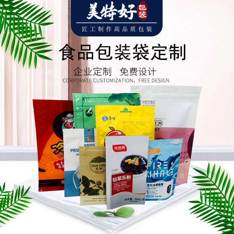 定制食品塑料包装袋真空袋自立自封袋吸嘴袋印刷定做logo厂家批发