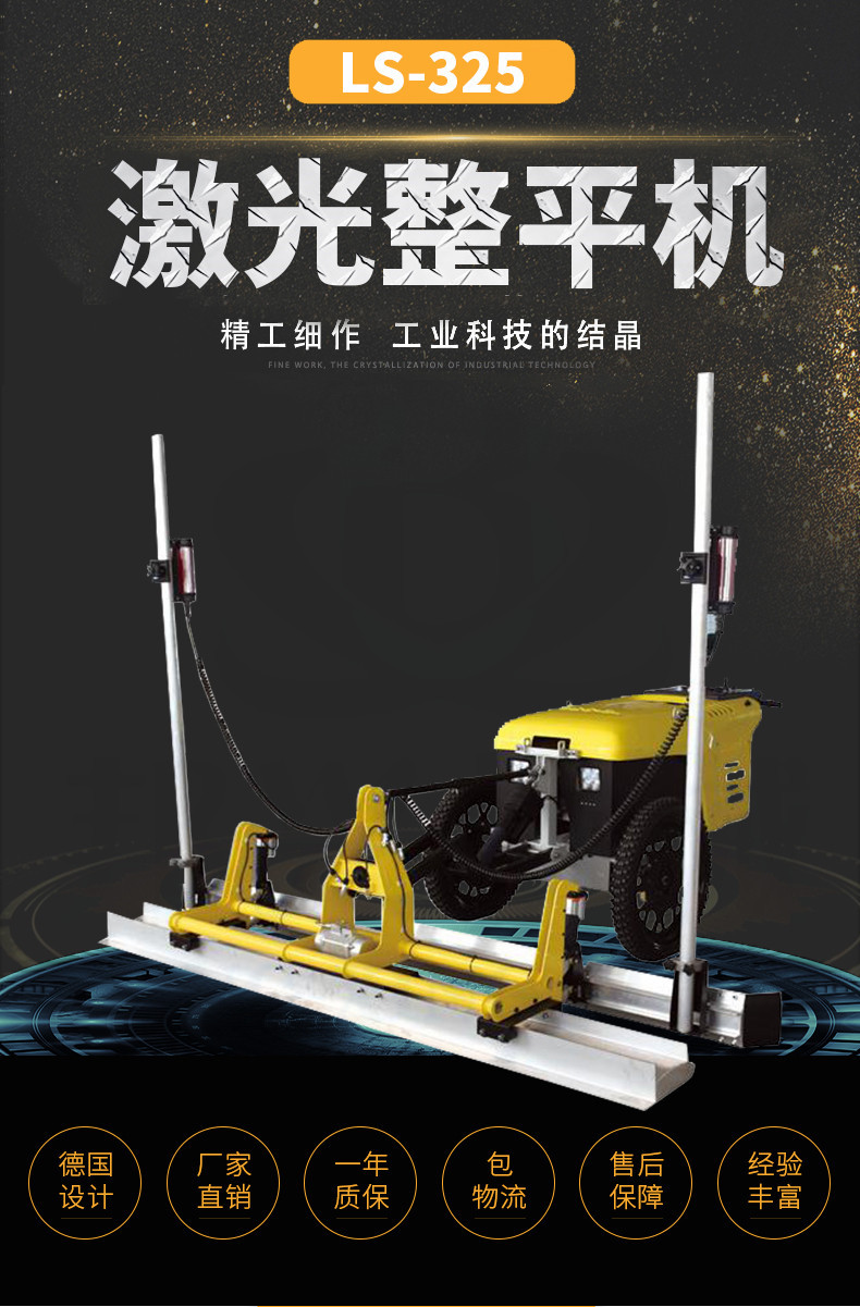 厂家直销ls-325激光整平机自动红外线扫描地坪找平机混凝土铺路机