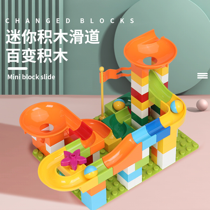 工厂直销 儿童男女孩兼容乐高80大颗粒滑道滚珠积木套装 益智玩具