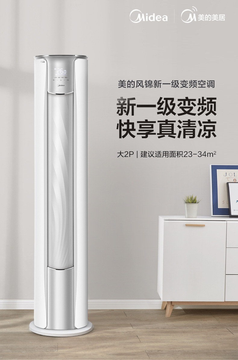 美的空调2匹新能效变频 智能家用立式柜机冷暖空调2p圆柱智行二代