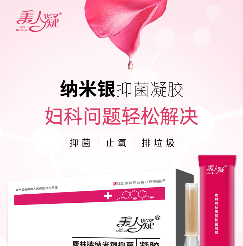 美人凝妇科凝胶纳米银抑菌凝胶私处护理清洁私护私密凝胶oem加工