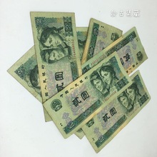 旧币 1990版2元第四套人民币4版币两元贰圆902旧版纸币老钱币真币