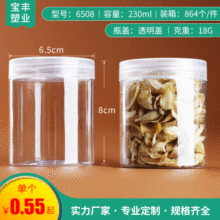 【6.5*8】密封食品 pet塑料包装易拉罐透明小海鲜带盖空瓶子罐头