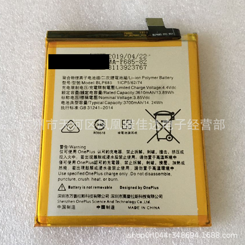 适用于oneplus 6t手机电池 一加6t/7电池 1 6t手机电池blp685电池